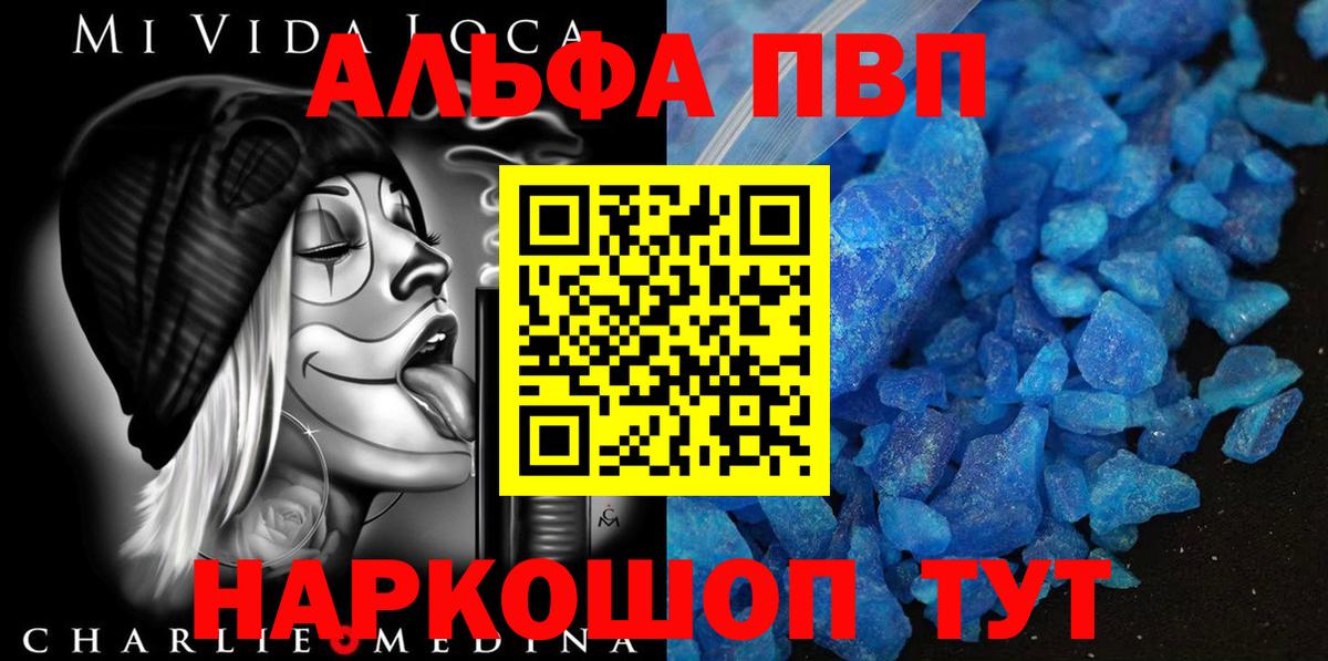 Альфа ПВП мука Лангепас
