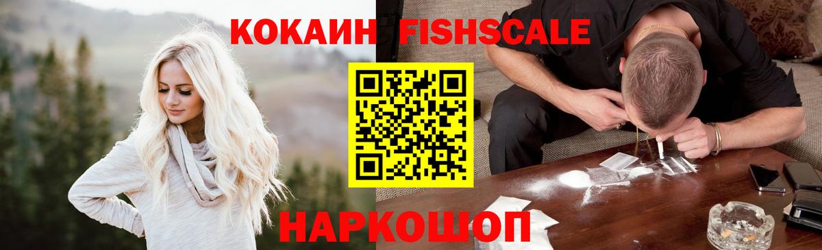 Кокаин  Вход с VPN  Лангепас  КОКАИН 99%  Cocaine FishScale 