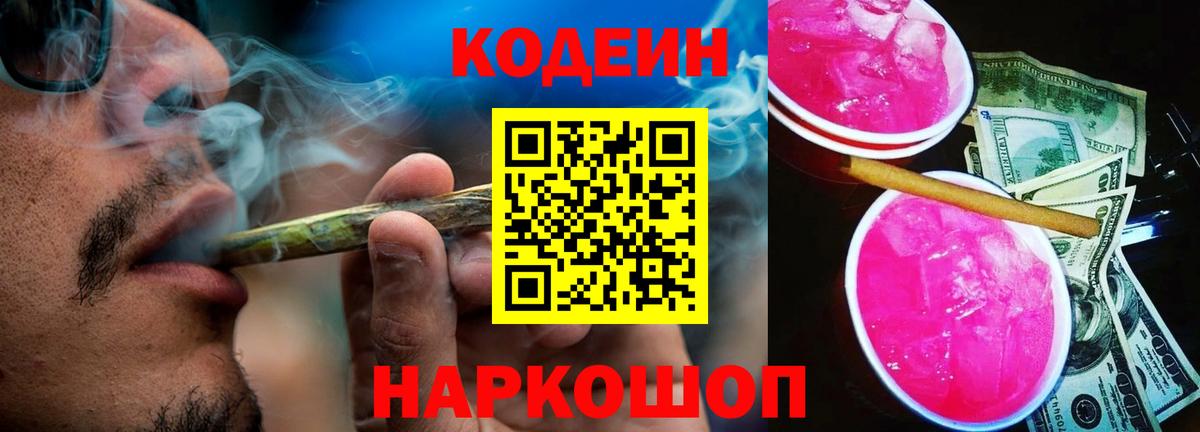 Кодеиновый сироп Lean напиток Lean (лин) Лангепас