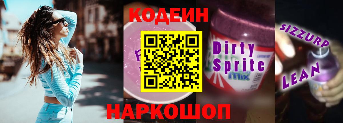 Лангепас  Кодеин Purple Drank  Вход с VPN  Кодеиновый сироп Lean Purple Drank 