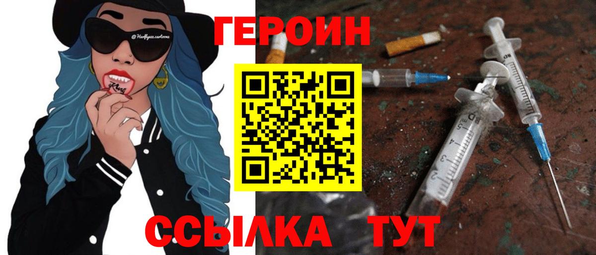 Героин Heroin Лангепас