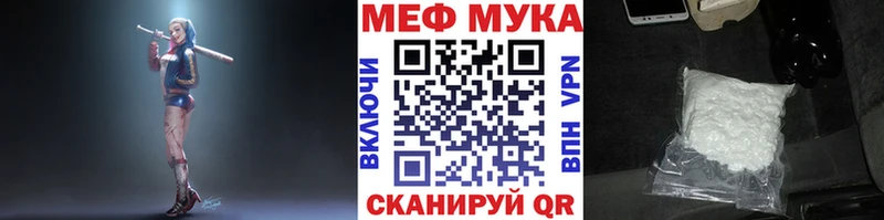 МЕФ мука  Лангепас 