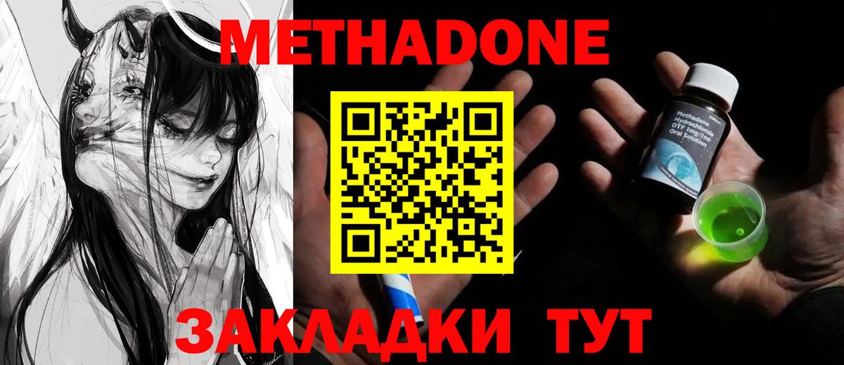 МЕТАДОН кристалл Лангепас