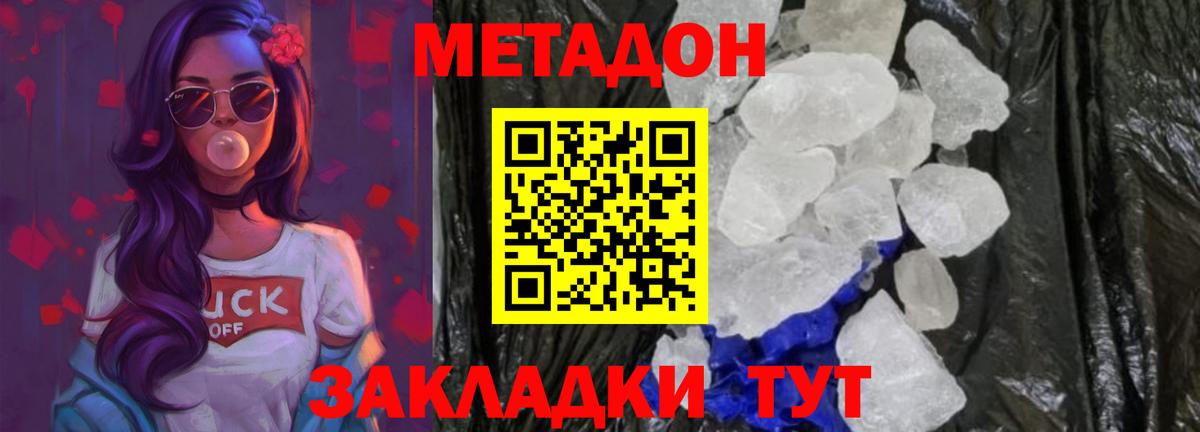 Метадон VHQ  Метадон белоснежный  Вход с VPN  Лангепас 