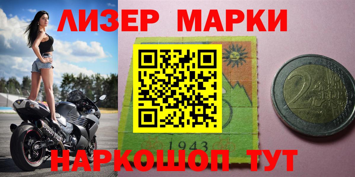 Наркотические марки 1500мкг  где найти   Лангепас  Вход с VPN 
