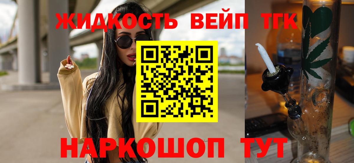 Дистиллят ТГК жижа Лангепас